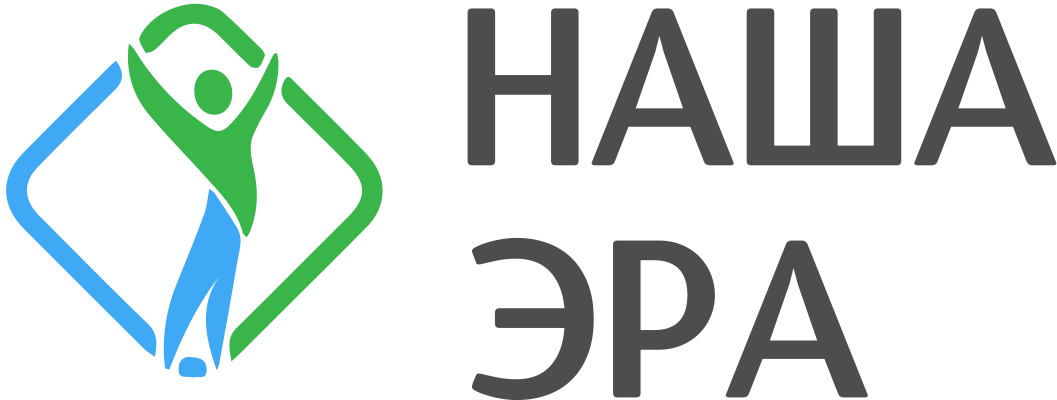 Наша Эра